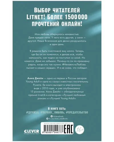 #НенавистьЛюбовь. Книга вторая | Джейн Анна, в Узбекистане