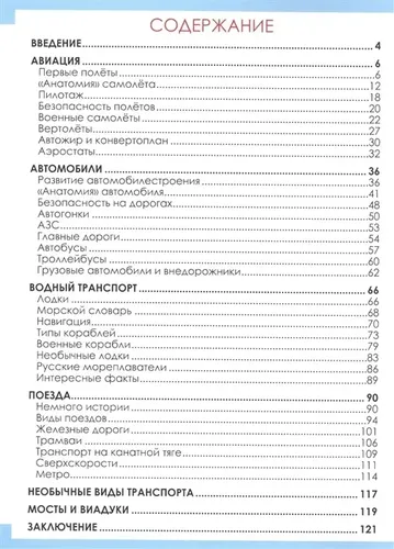 Энциклопедия транспорта. Куруськина М. | Куруськина Мария, купить недорого