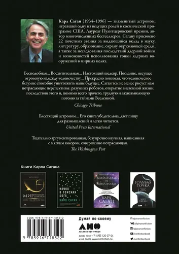 Мозг Брока. О науке, космосе и человеке | Саган Карл Эдвард, в Узбекистане