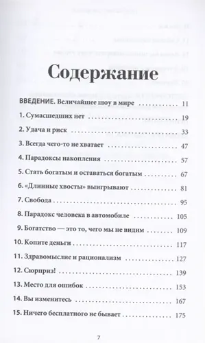 Психология денег: Вечные уроки богатства, жадности и счастья | Хаузел Морган, в Узбекистане