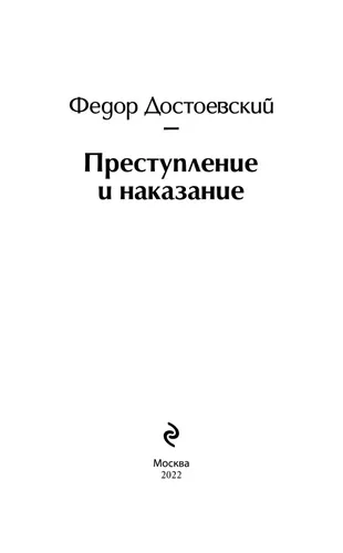 Преступление и наказание | Достоевский Федор Михайлович, 10700000 UZS