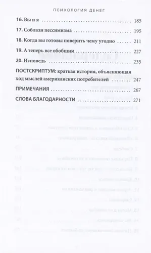 Психология денег: Вечные уроки богатства, жадности и счастья | Хаузел Морган, фото