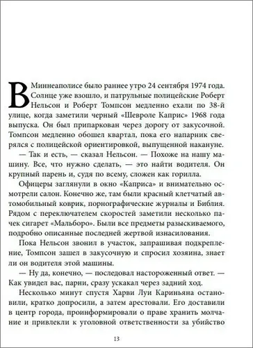 Беседуя с серийными убийцами: Глубокое погружение в разум самых жестоких людей в мире, в Узбекистане