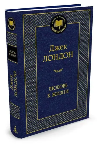 Любовь к жизни | Лондон Джек, 5500000 UZS