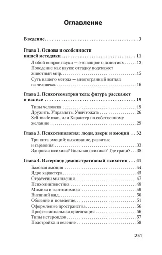 Вижу вас насквозь. Как "читать" людей | Спирица Евгений, фото