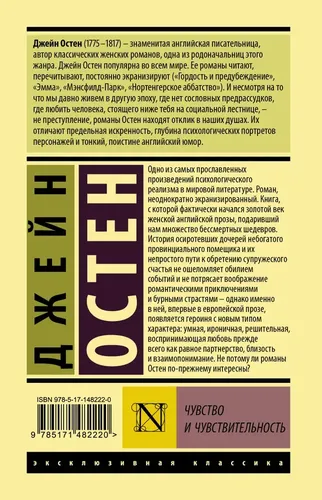 Чувство и чувствительность | Джейн Остен, arzon