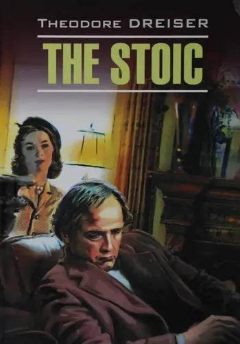 The Stoic / Стоик (англ.яз., неадаптир.) | Theodore Dreiser