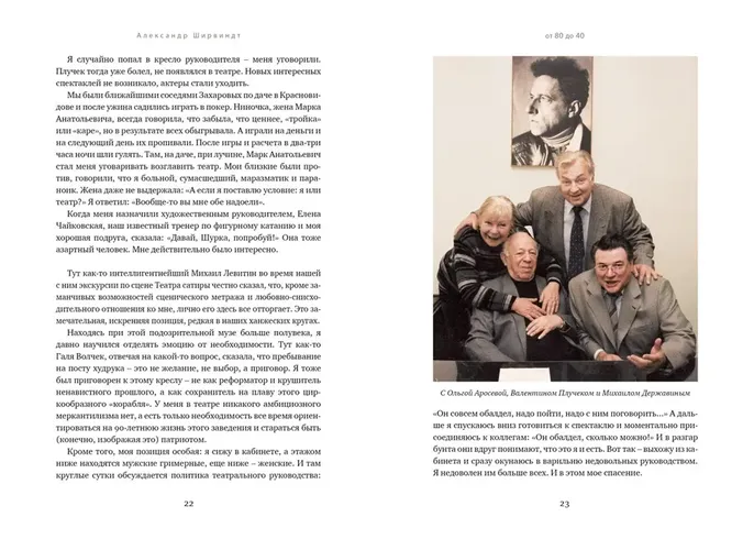 Склероз, рассеянный по жизни | Александр Ширвиндт, купить недорого