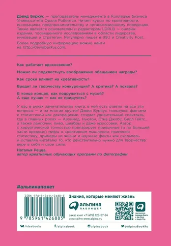 Как рождаются гениальные идеи. Правда и мифы о вдохновении | Дэвид Буркус, купить недорого