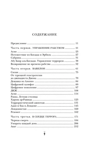 Jihod kelinlari: Yevropalik qizlar nima uchun "Islomiy davlat"ga ketishga qaror qilmoqda | Anxela Rodisio, фото