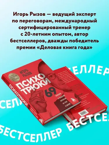 Psixo-usullar. Maktabda o‘qitilmaydigan muloqotning 69 ta usuli | Rizov Igor Romanovich, купить недорого