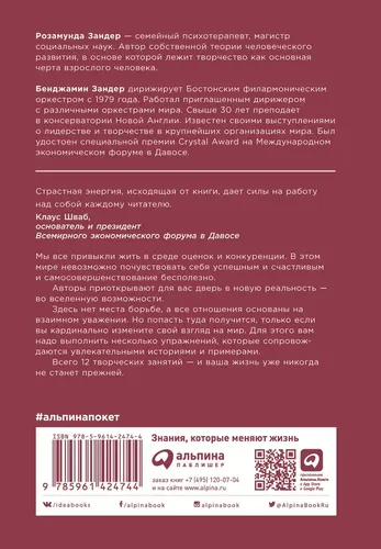 Искусство возможности. Как сыграть свою лучшую партию в карьере и жизни | Зандер Розамунда Стоун, Зандер Бенджамин, купить недорого