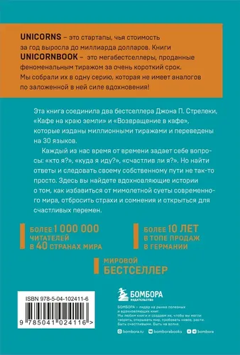 Кафе на краю земли. Два бестселлера под одной обложкой | Стрелеки Джон, 9400000 UZS