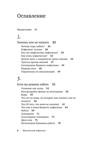 Sehrli popigizm. Qanday qilib dunyodagi hamma narsa haqida o‘ylashni to‘xtatib, hoziroq baxtli bo‘lish mumkin | Nayt Sara, sotib olish