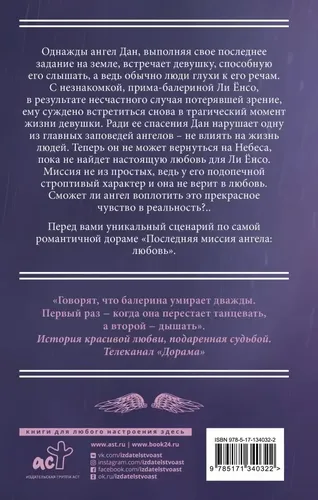 Последняя миссия ангела: любовь. Сценарий. Часть 1 | Чхве Юнгё, в Узбекистане