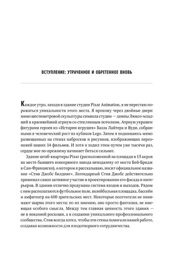 Корпорация гениев. Как управлять командой творческих людей | Эд Кэтмелл, Эми Уоллес, в Узбекистане
