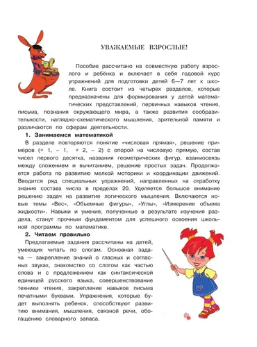 Годовой курс подготовки к школе: для детей 6-7 лет | Сорокина Татьяна Владимировна, Пятак Светлана Викторовна, купить недорого