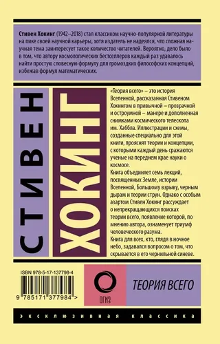 Теория Всего | Хокинг Стивен, в Узбекистане