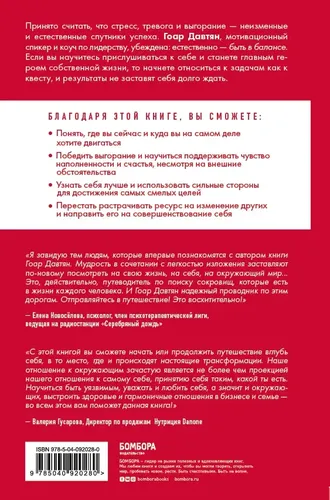 Точка баланса. Как победить выгорание и стать счастливым | Давтян Гоар, купить недорого