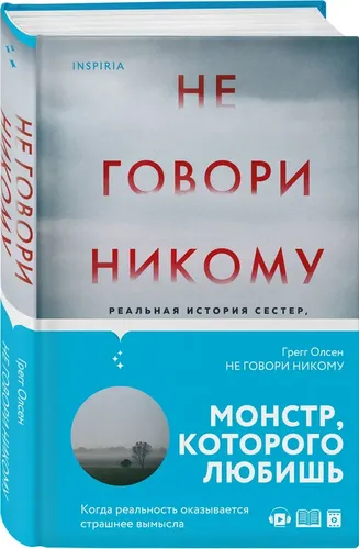 Не говори никому. Реальная история сестер, выросших с матерью-убийцей | Олсен Грегг, O'zbekistonda