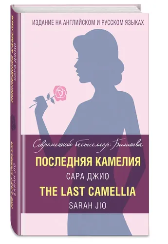 Oxirgi Kameliya / The Last Camellia | Jio Sara