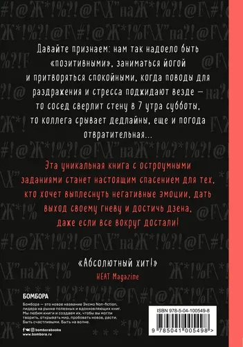 Маленькая книга плохого настроения. Напиши, что тебя бесит ижить станет легче | Лотта Соннинен, купить недорого