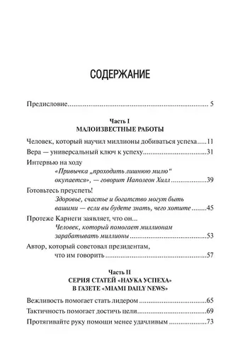 Наука успеха | Наполеон Хилл, купить недорого