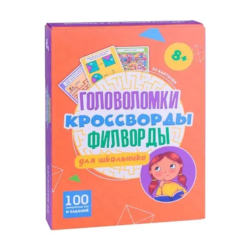 100 игр Головоломки кроссворды филворды для школьника