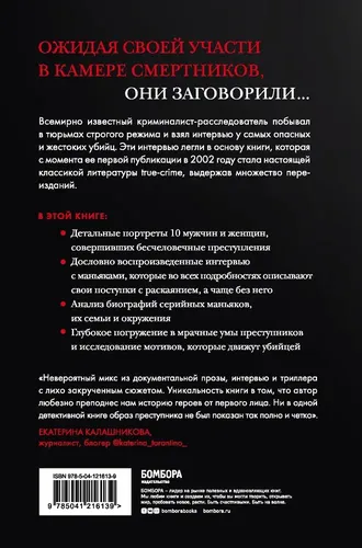 Беседуя с серийными убийцами: Глубокое погружение в разум самых жестоких людей в мире, купить недорого