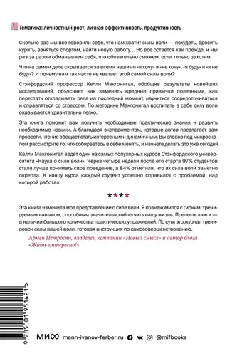 Сила воли. Как развить и укрепить | Макгонигал Келли, купить недорого