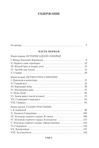 Братья Карамазовы | Достоевский Федор, в Узбекистане