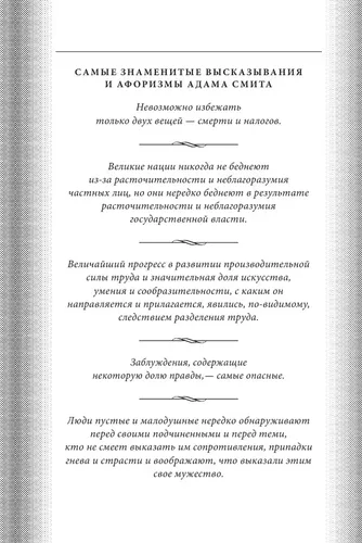 О природе и причинах богатства народов | Адам Смит, фото