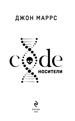 Code. Носители | Джон Маррс, в Узбекистане