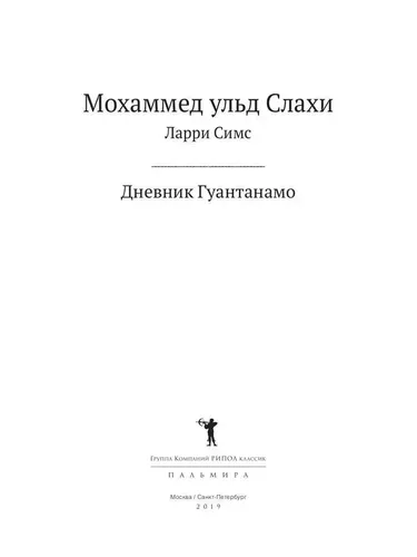 Дневник Гуантанамо | Ларри Симс, в Узбекистане