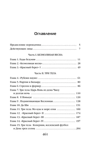 Задача трех тел | Лю Цысинь, в Узбекистане