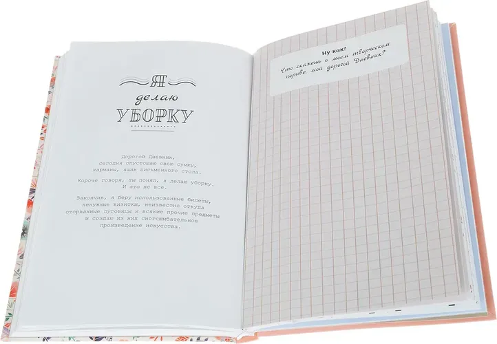 Дорогой дневник... Блокнот для творческого самовыражения, в Узбекистане