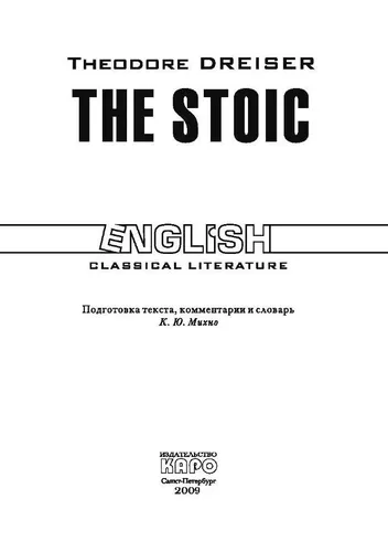 The Stoic / Стоик (англ.яз., неадаптир.) | Theodore Dreiser, купить недорого