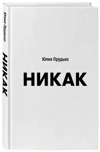 Никак. Книга, основанная на реальных вопросах к самому себе