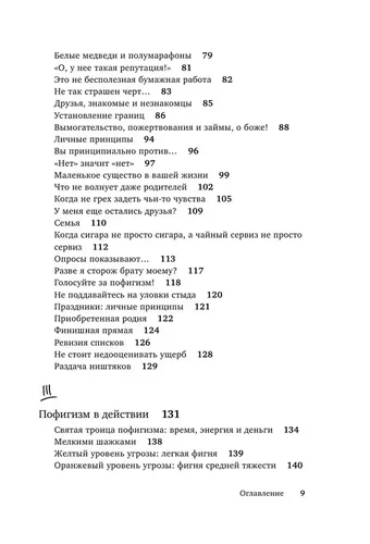 Магический пофигизм. Как перестать париться обо всем на свете и стать счастливым прямо сейчас | Найт Сара, arzon