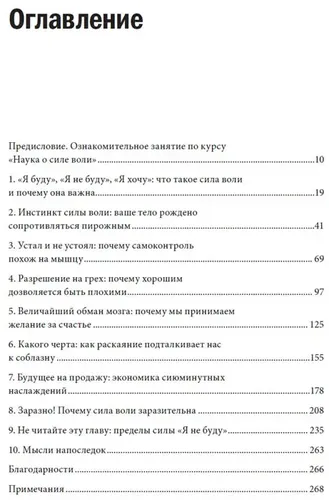 Сила воли. Как развить и укрепить | Макгонигал Келли, в Узбекистане