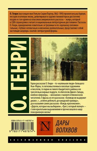 Дары волхвов | Генри О., sotib olish