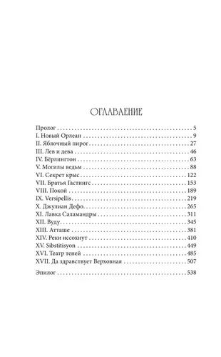 Ковен озера Шамплейн | Гор Анастасия, в Узбекистане