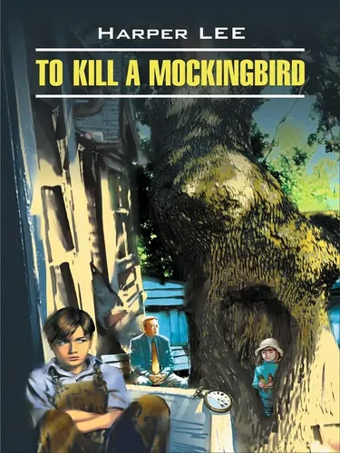 Убить пересмешника / To Kill a Mockingbird | Харпер Ли