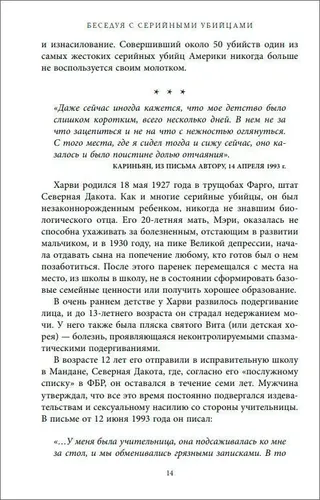 Беседуя с серийными убийцами: Глубокое погружение в разум самых жестоких людей в мире, фото