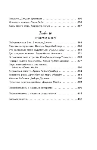 Куриный бульон для души. Выход есть! 101 история о том, как преодолеть любые трудности | Хансен Марк Виктор, Кэнфилд Джек, arzon