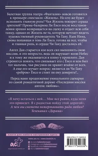 Последняя миссия ангела: любовь. Сценарий. Часть 2. | Юнгё Чхве, купить недорого