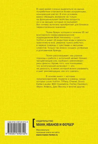 Эстетический интеллект. Как его развивать и использовать в бизнесе и жизни | Полин Браун, купить недорого