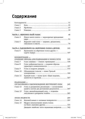 Восьмой навык. От эффективности к величию | Кови Стивен Р., купить недорого