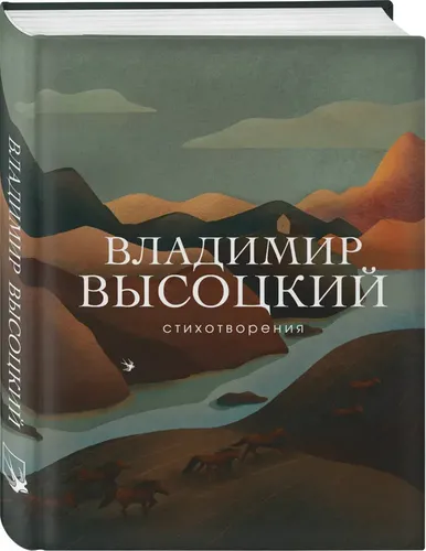 Стихотворения | Высоцкий Владимир Семенович