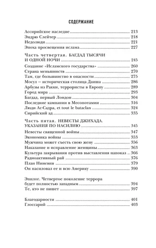 Невесты Джихада. Почему европейские девушки решают уехать в Исламское государство | Анхела Родисьо , 6200000 UZS